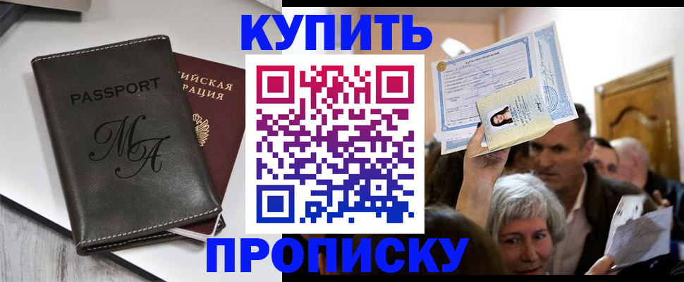 временная регистрация для школы в Канске