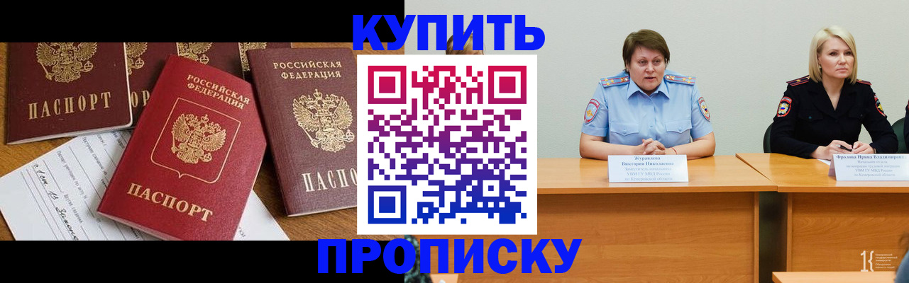 временная регистрация поиск в Канске