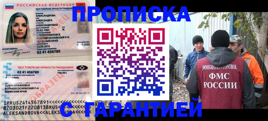 прописка в квартире в Канске